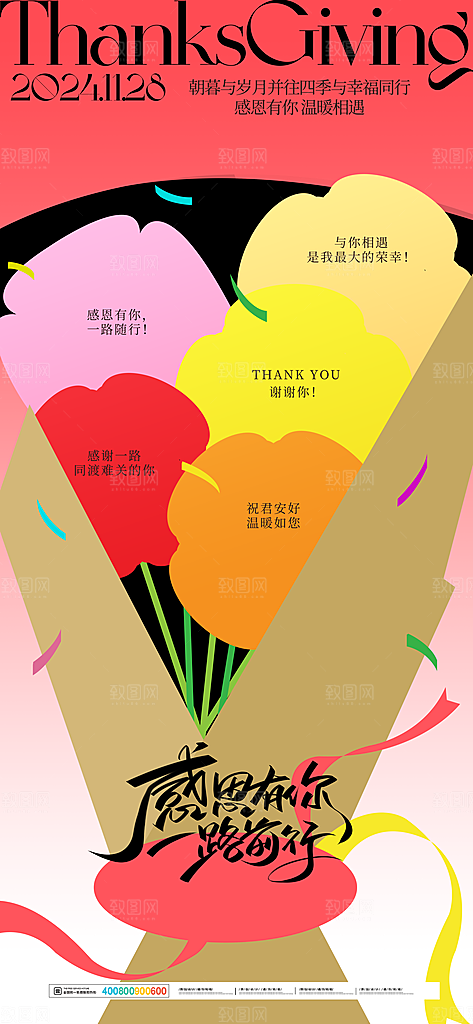 感恩节节日节庆宣传海报模板PSD
