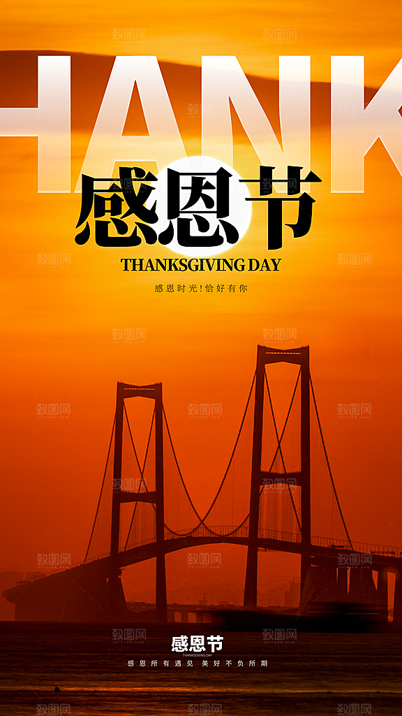 感恩节节日节庆宣传海报模板PSD