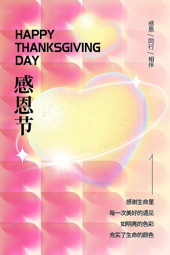 感恩节节日节庆宣传海报模板PSD