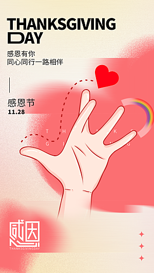 感恩节节日节庆宣传海报模板PSD
