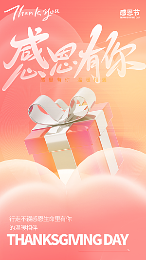 感恩节节日节庆宣传海报模板PSD