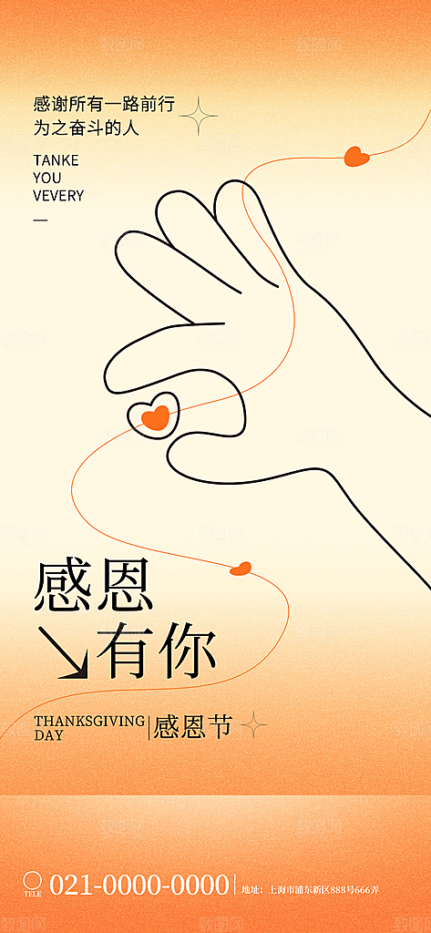 感恩节节日节庆宣传海报模板PSD