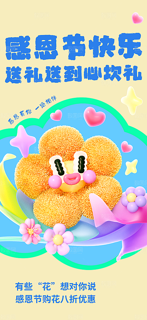 感恩节节日节庆宣传海报模板PSD