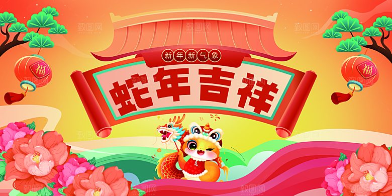 2025新年春节蛇年元旦企业年会展板海报