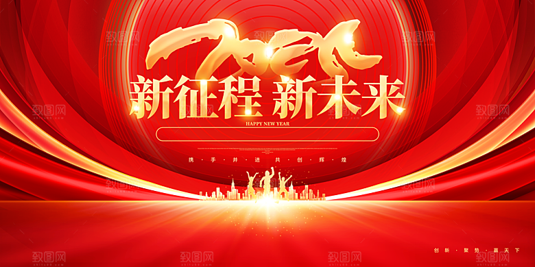 2025新年春节蛇年元旦企业年会展板海报