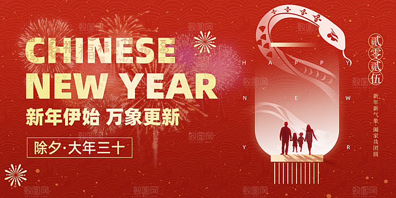 2025新年春节蛇年元旦企业年会展板海报
