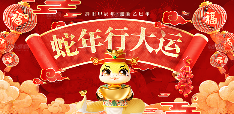 2025新年春节蛇年元旦企业年会展板海报