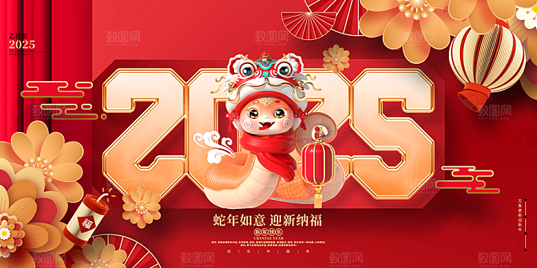 2025新年春节蛇年元旦企业年会展板海报