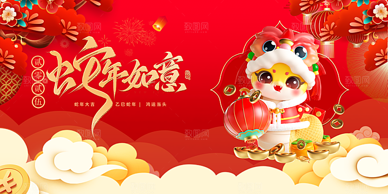 2025新年春节蛇年元旦企业年会展板海报