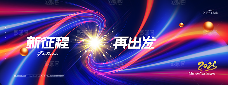 2025新年春节蛇年元旦企业年会展板海报