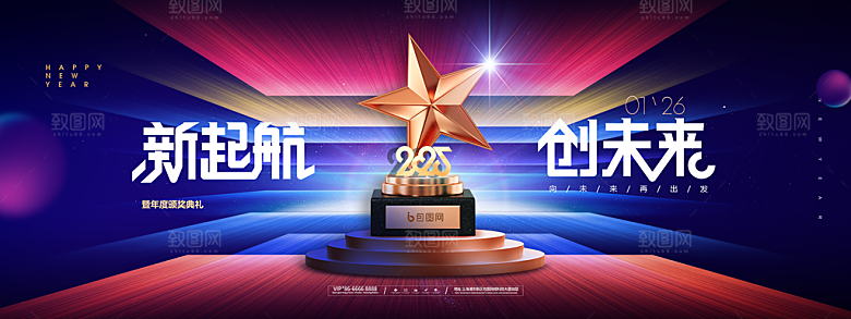 2025新年春节蛇年元旦企业年会展板海报