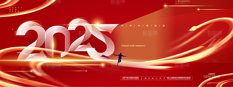 2025新年春节蛇年元旦企业年会展板海报
