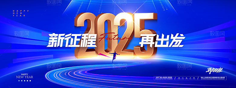 2025新年春节蛇年元旦企业年会展板海报