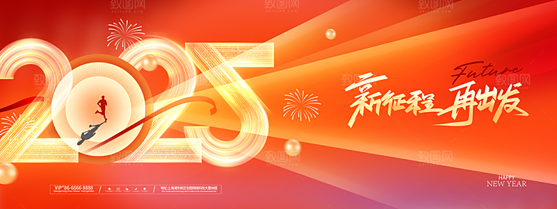2025新年春节蛇年元旦企业年会展板海报
