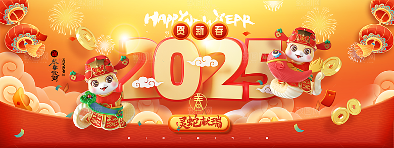 2025新年春节蛇年元旦企业年会展板海报