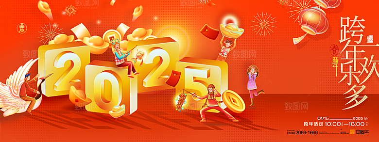 2025新年春节蛇年元旦企业年会展板海报