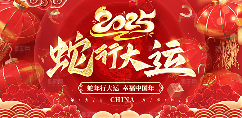2025新年春节蛇年元旦企业年会展板海报