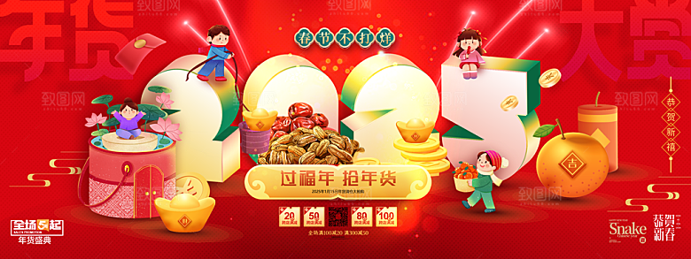 2025新年春节蛇年元旦企业年会展板海报