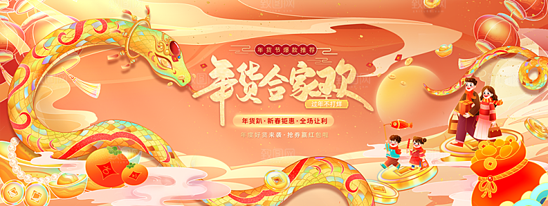 2025新年春节蛇年元旦企业年会展板海报