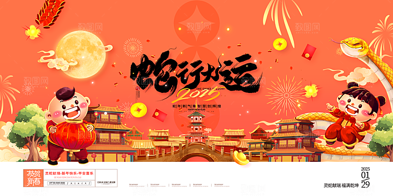 2025新年春节蛇年元旦企业年会展板海报