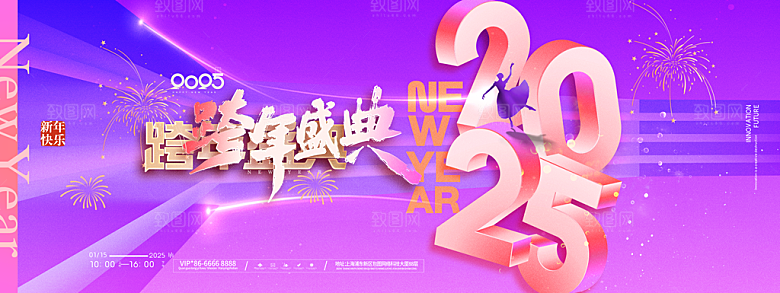2025新年春节蛇年元旦企业年会展板海报