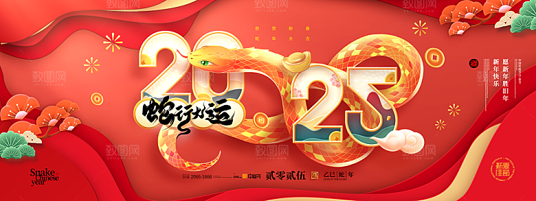 2025新年春节蛇年元旦企业年会展板海报