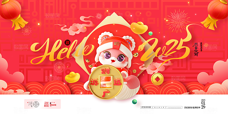 2025新年春节蛇年元旦企业年会展板海报