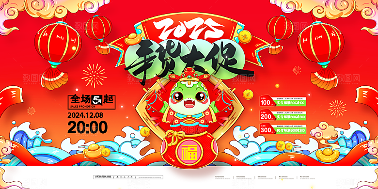 2025新年春节蛇年元旦企业年会展板海报