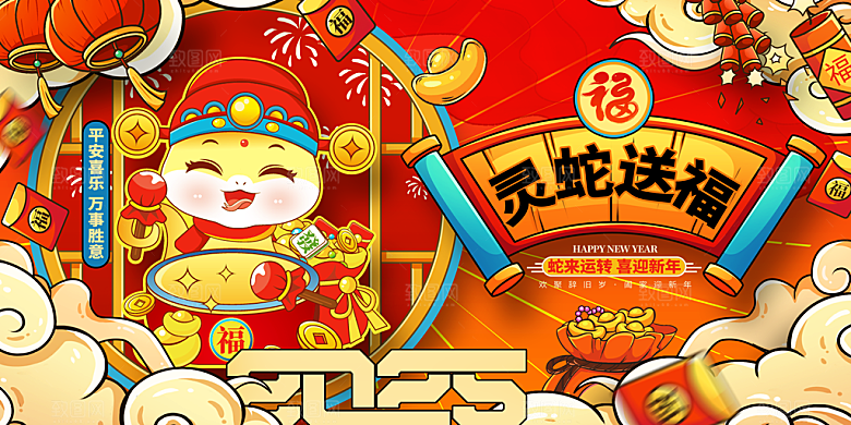 2025新年春节蛇年元旦企业年会展板海报