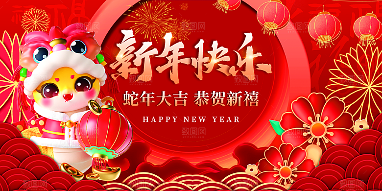 2025新年春节蛇年元旦企业年会展板海报