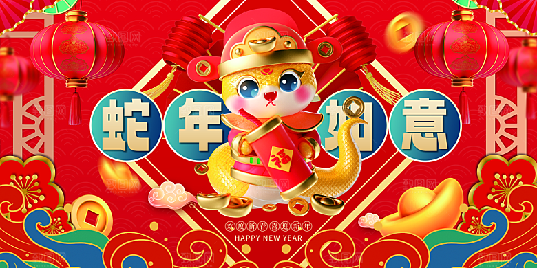 2025新年春节蛇年元旦企业年会展板海报