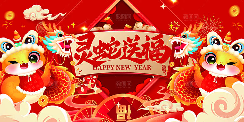 2025新年春节蛇年元旦企业年会展板海报