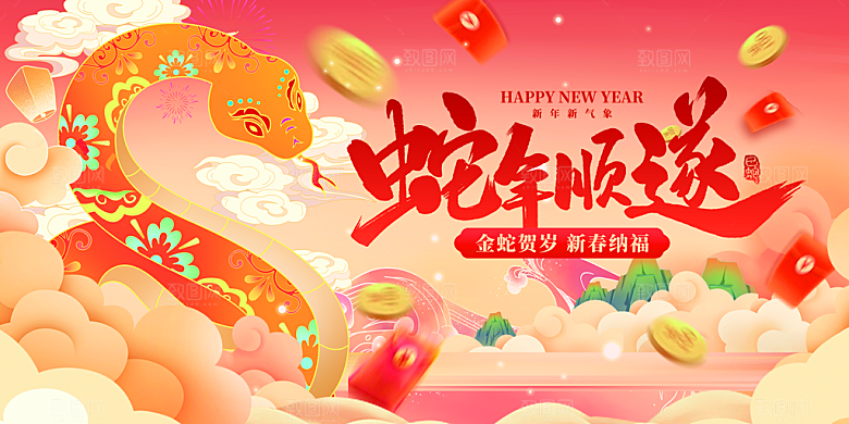2025新年春节蛇年元旦企业年会展板海报