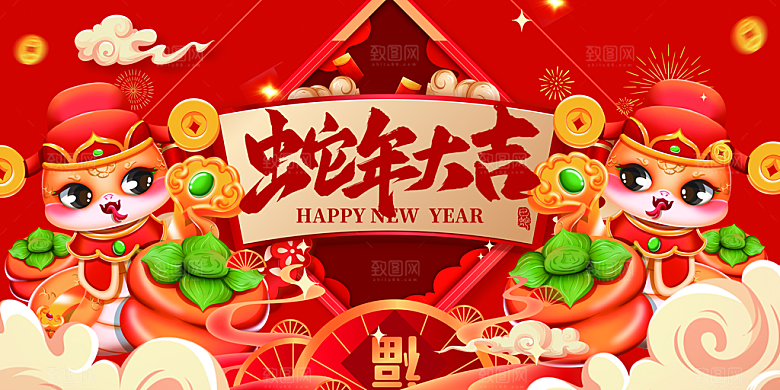 2025新年春节蛇年元旦企业年会展板海报