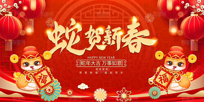 2025新年春节蛇年元旦企业年会展板海报