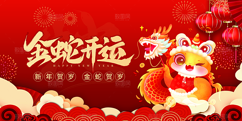 2025新年春节蛇年元旦企业年会展板海报