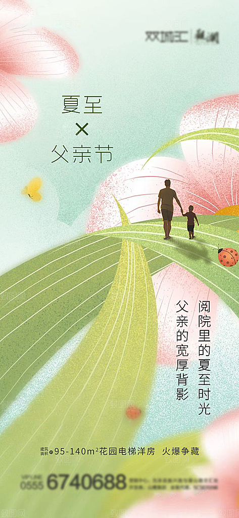 夏至节气简约大气海报