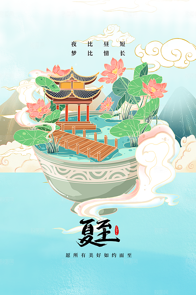 夏至节气简约大气海报