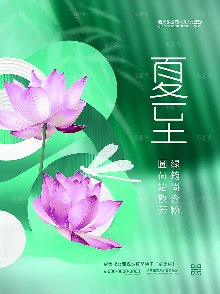 传统节气夏至海报模版