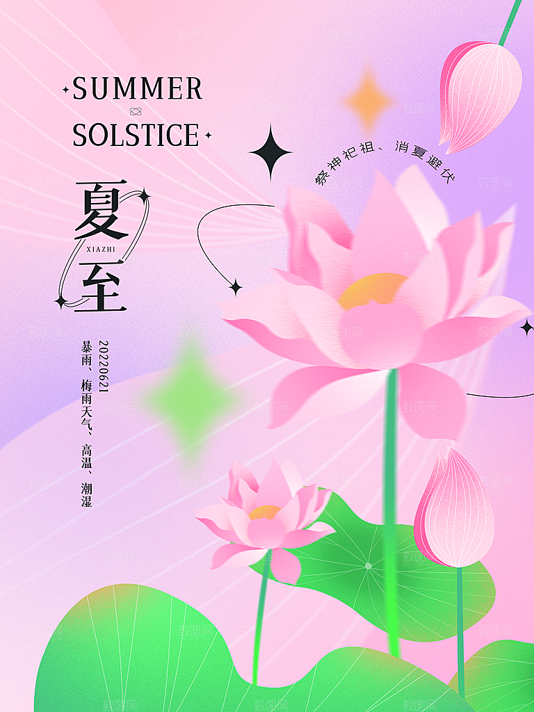 传统节气夏至海报模版
