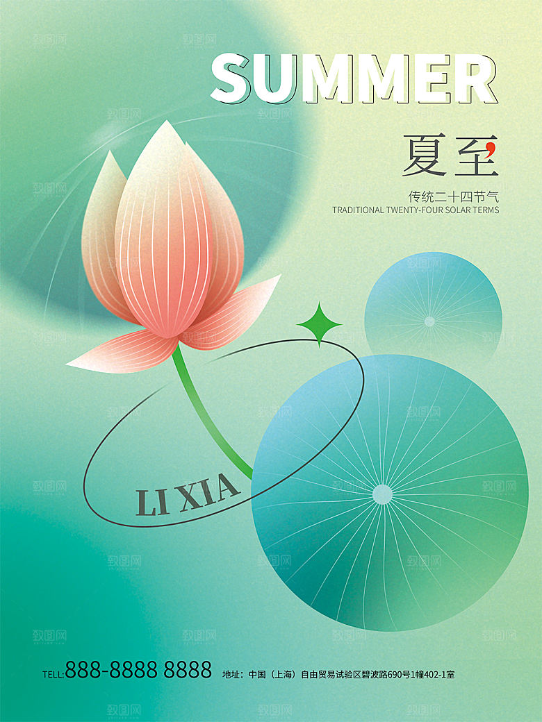 传统节气夏至海报模版