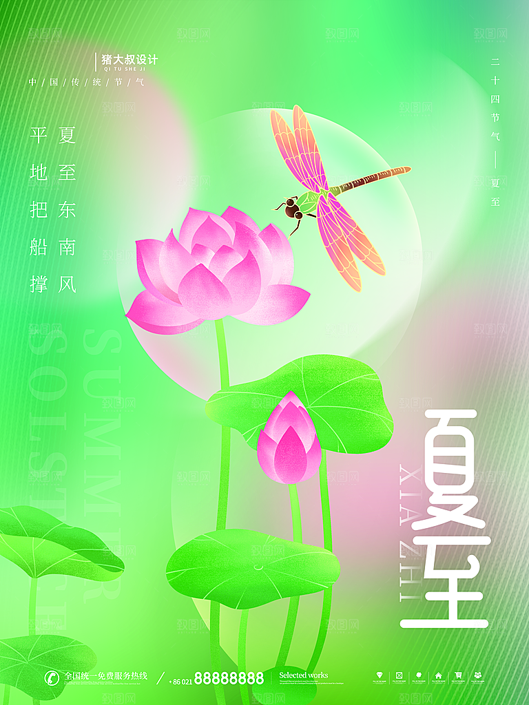 夏至节气简约大气海报