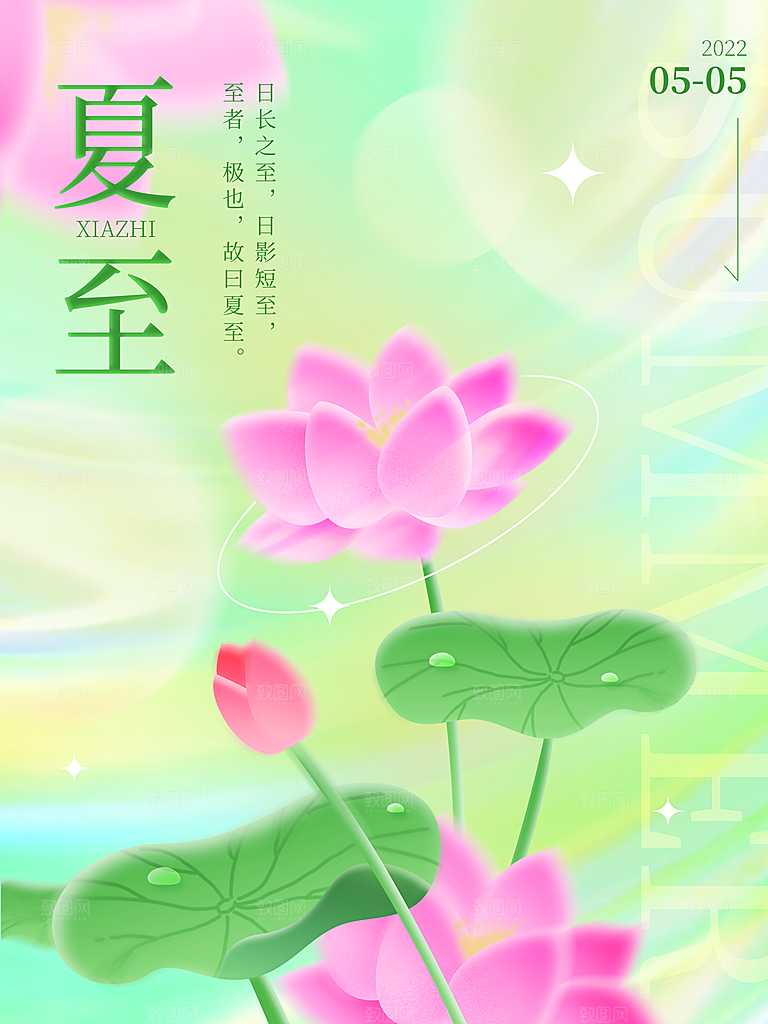 夏至节气简约大气海报