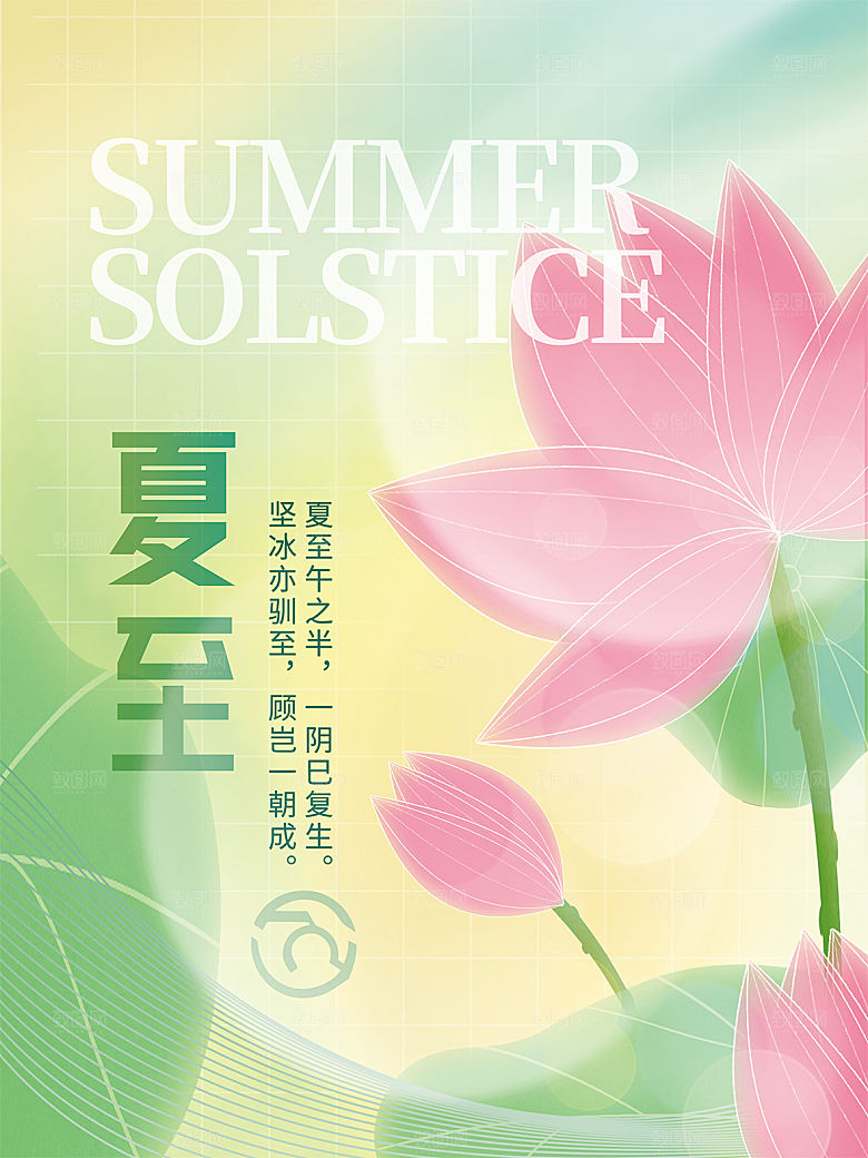 夏至节气简约大气海报
