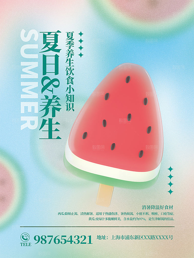 夏至节气简约大气海报