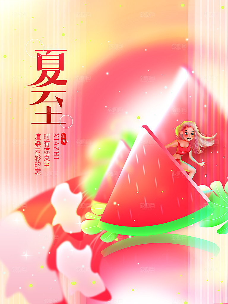 传统节气夏至海报模版