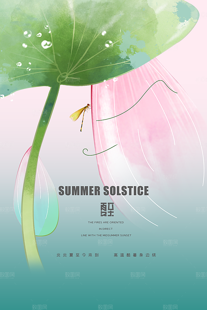 传统节气夏至海报模版