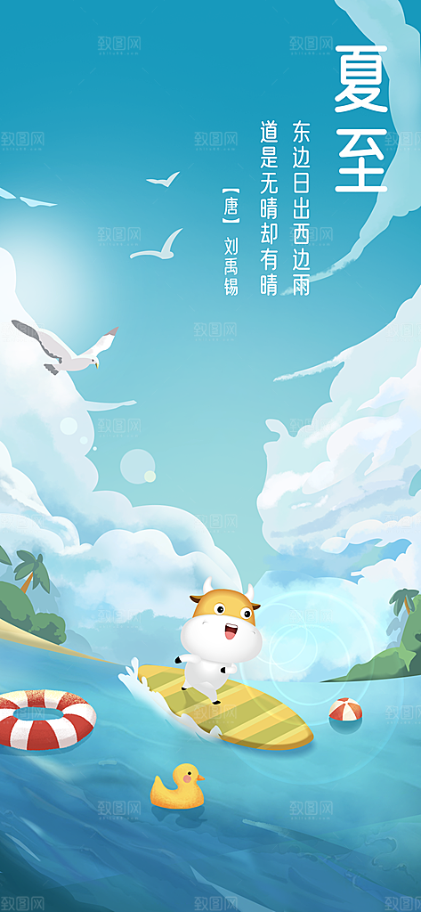 夏至节气简约大气海报