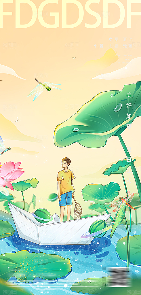 夏至节气简约大气海报