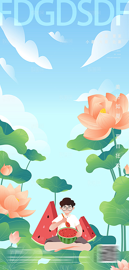 夏至节气简约大气海报